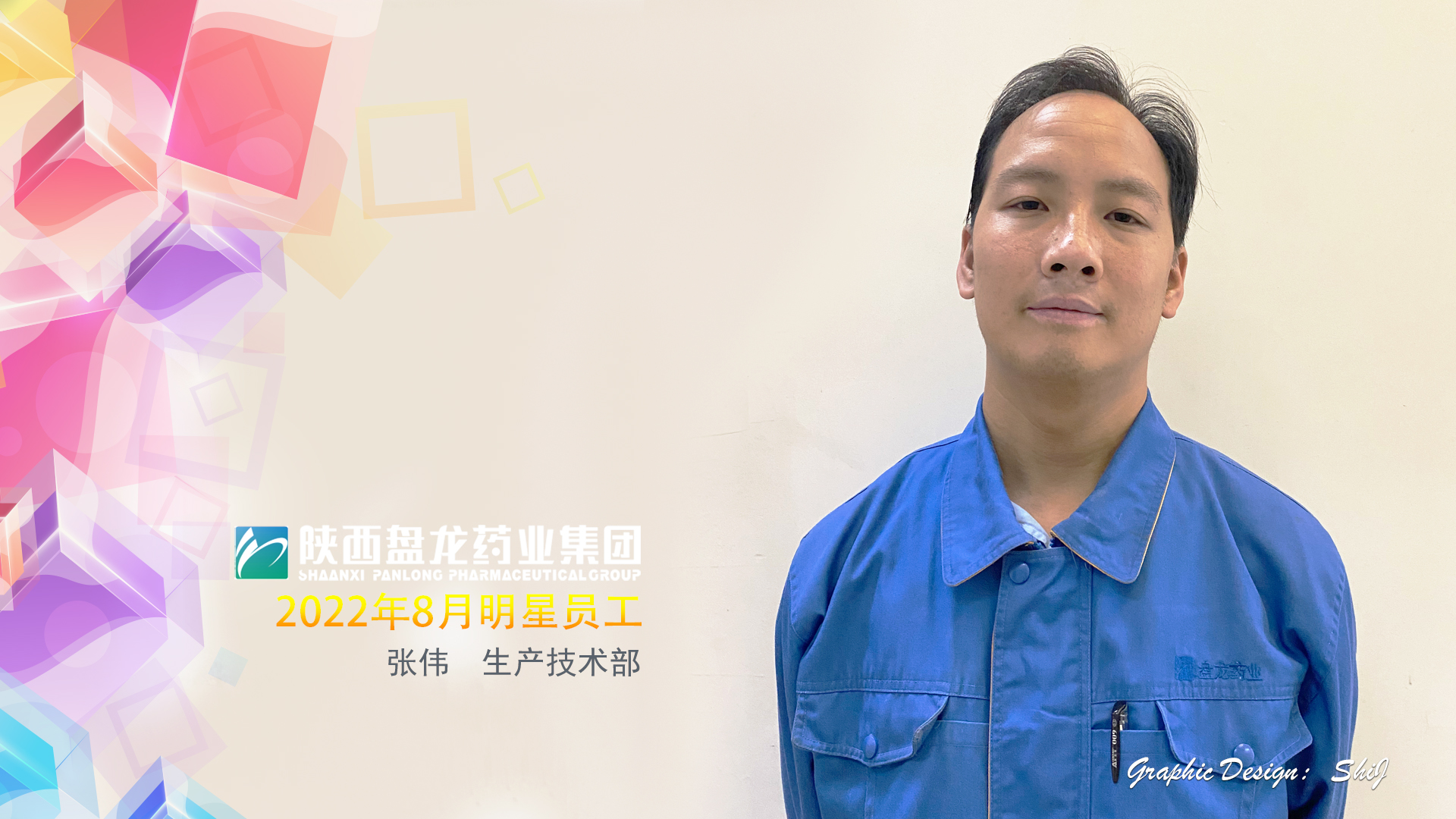 生产技术部 张伟.jpg